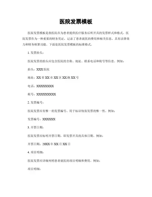 医院发票模板