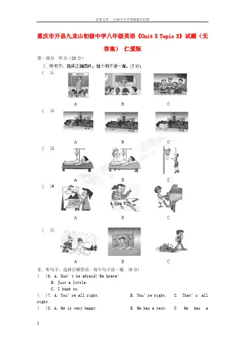 八年级英语Unit5Topic3试题无答案仁爱版