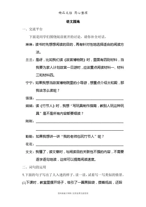 部编人教版六年级上册小学语文 第三单元 语文园地三 练习题