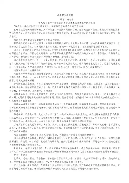 第九届第十届创新作文大赛特等奖作品参考