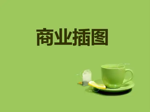 商业插图第3篇—jean