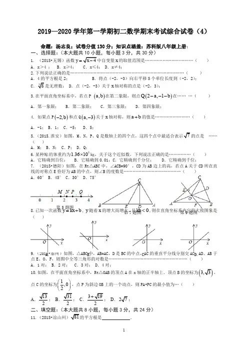 苏州市第一学期初二数学期末考试综合试卷(4)及答案【精品】