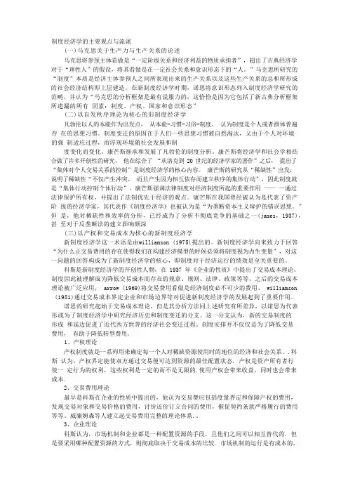制度经济学制度