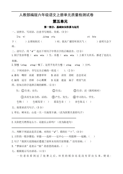 六年级上册语文第五单元测试卷人教(部编版)含答案