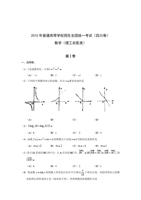2010四川高考数学(理科)试题及参考答案