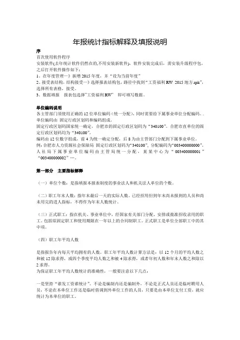 年报统计指标解释及填报说明
