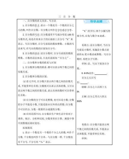 北京课改版六年级数学上册第三单元《百分数》知识点汇总