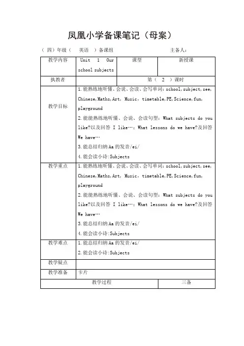 苏教牛津译林版四年级英语下册Unit1 Our school subjects 第三课时教案