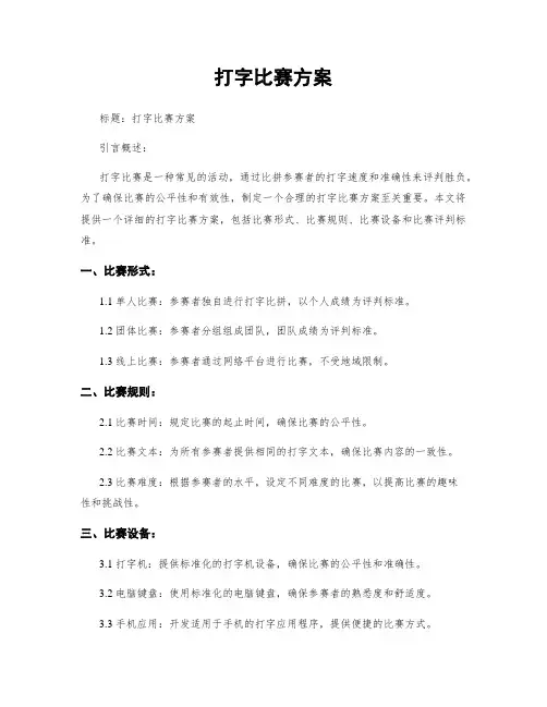 打字比赛方案
