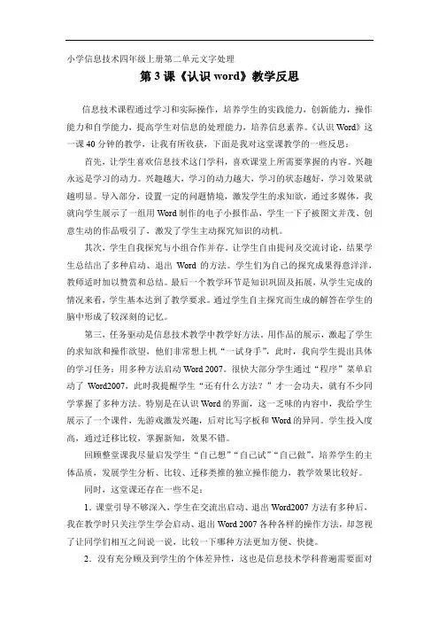 认识word教学反思20