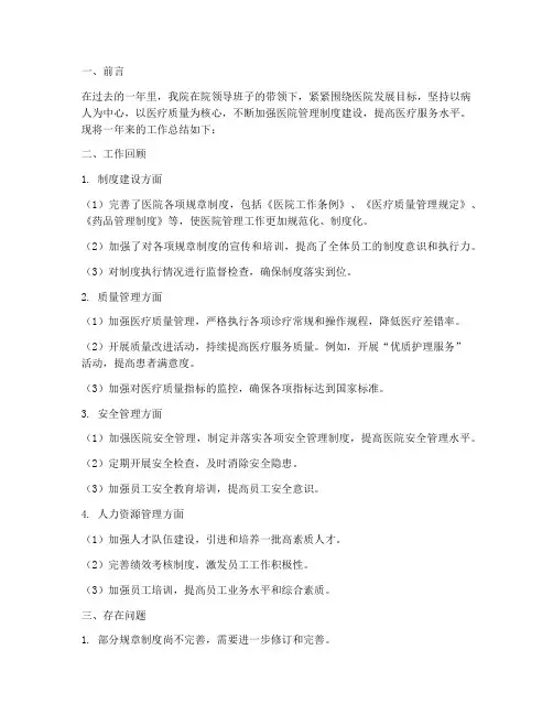 医院管理制度工作总结