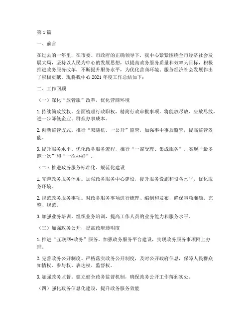 政务中心年度总结范文(3篇)