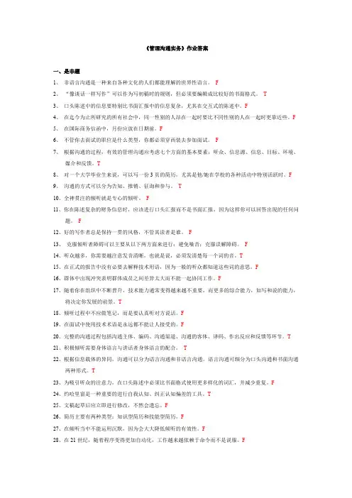 管理沟通实务作业答案