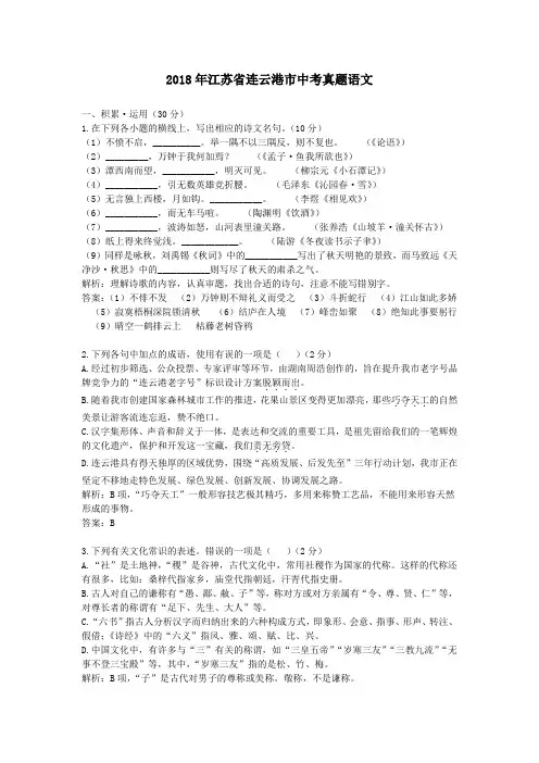 2018年江苏省连云港市中考真题语文