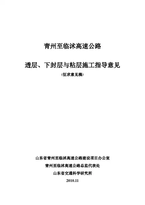 透层与下封层技术要求