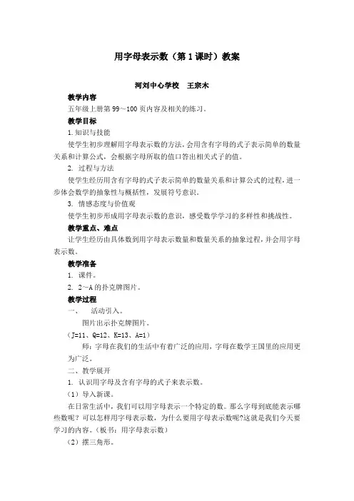 苏教版五年级上册用字母表示数教案 2