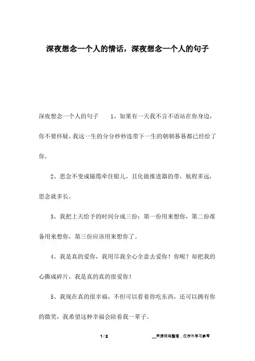 深夜想念一个人的情话,深夜想念一个人的句子_8