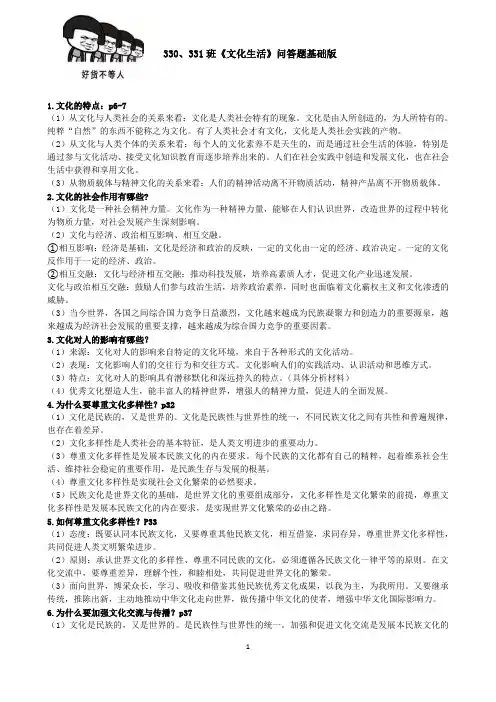 高中政治《文化生活》问答题