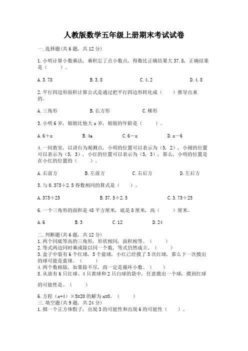 人教版数学五年级上册期末考试试卷附完整答案(精品)
