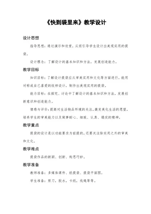  提袋的设计(教学设计)-2023-2024学年人美版(2012)美术五年级下册 (2)
