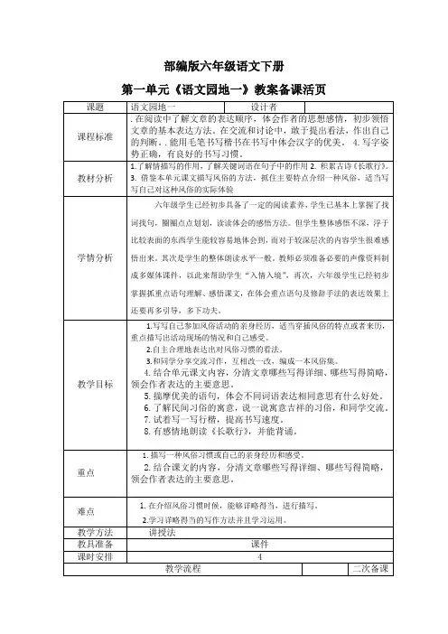 部编版六年级语文下册第一单元《语文园地一》教案备课活页