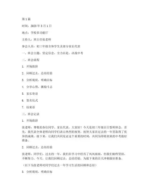 初三百日誓师班会记录(3篇)