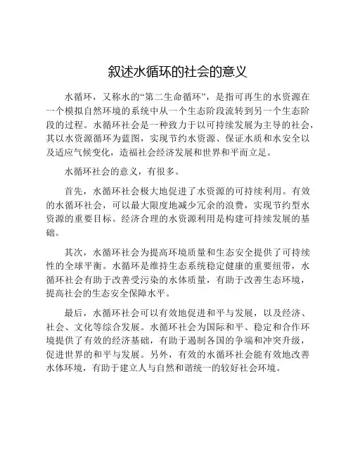 叙述水循环的社会的意义