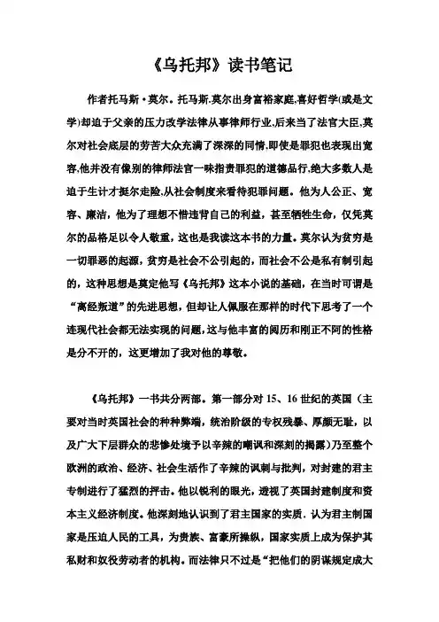《乌托邦》读书笔记
