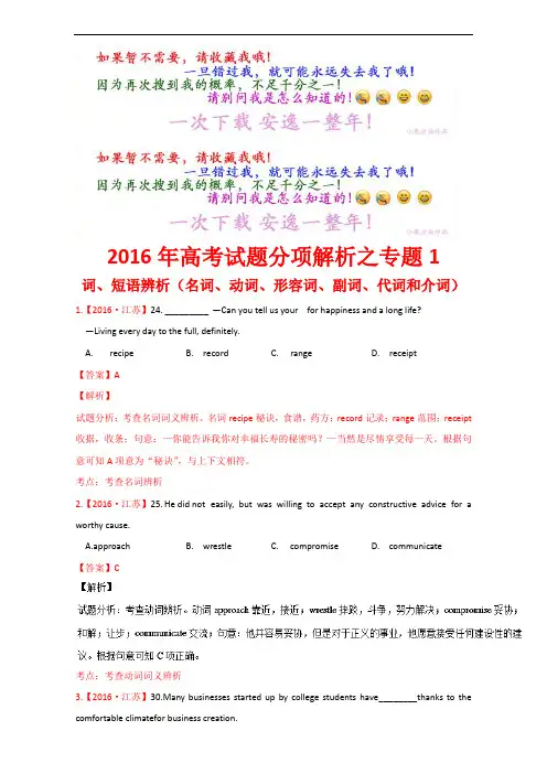 2019年高考英语真题分类汇编：专题01-名词、动词、形容词、副词、代词和介词
