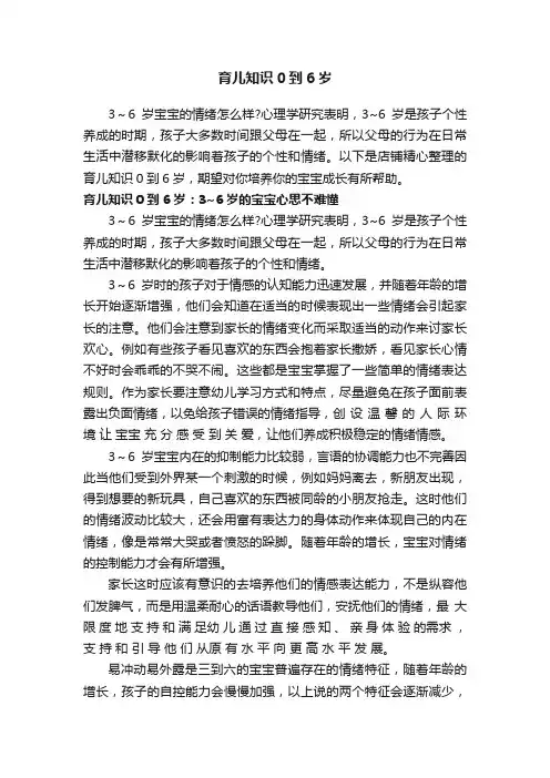 育儿知识0到6岁