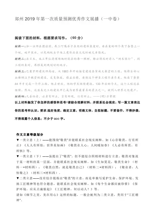 郑州2019年第一次质量预测优秀作文展播