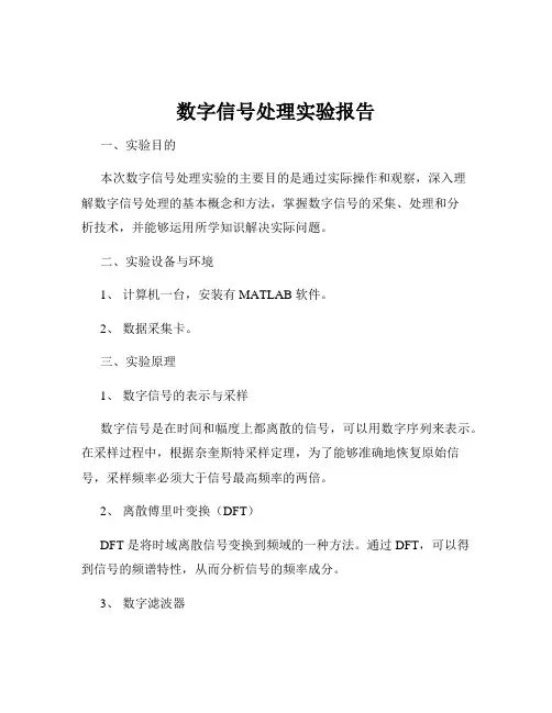 数字信号处理实验报告