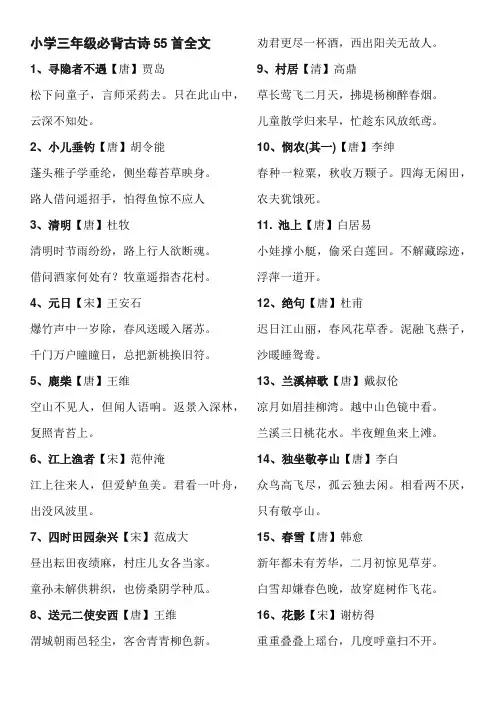 小学三年级必背古诗55首全文