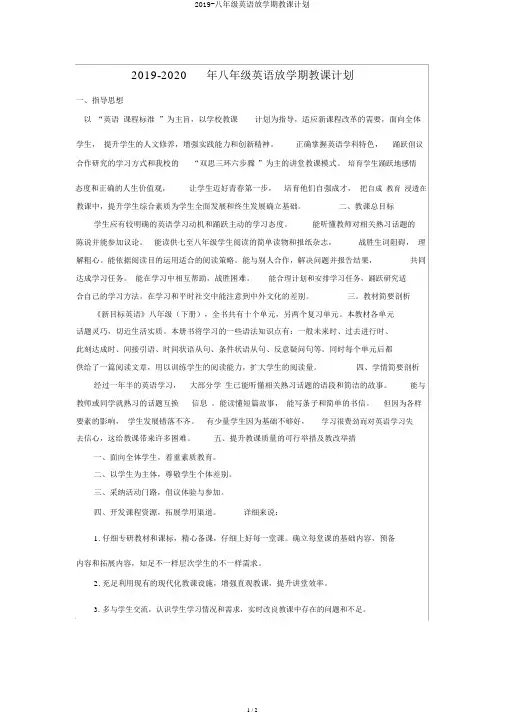 2019-八年级英语下学期教学计划