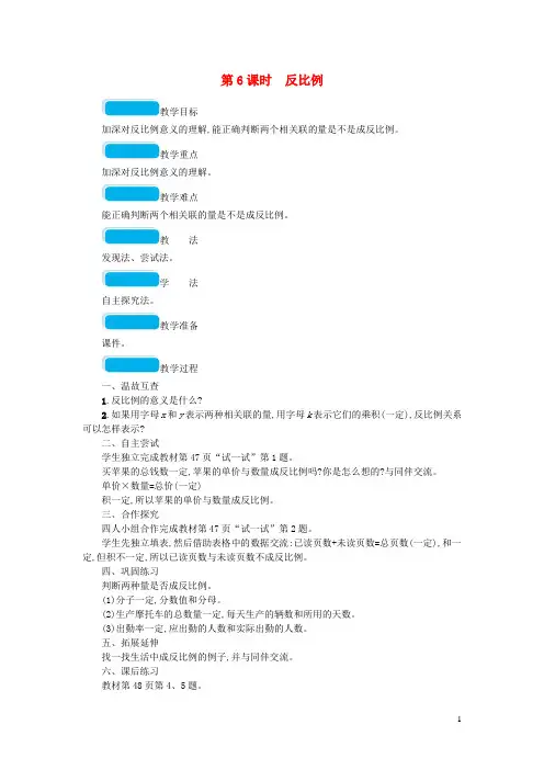 2020春六年级数学下册四正比例与反比例第6课时反比例教案北师大版20200325141