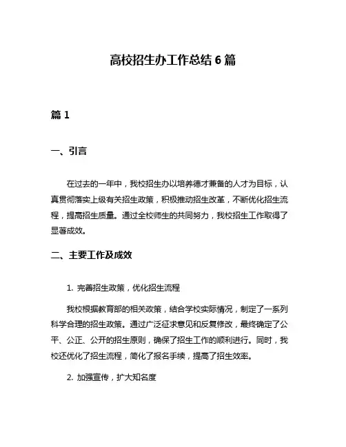高校招生办工作总结6篇