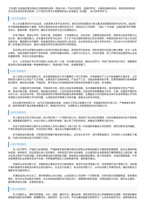 会计自我鉴定【12篇】