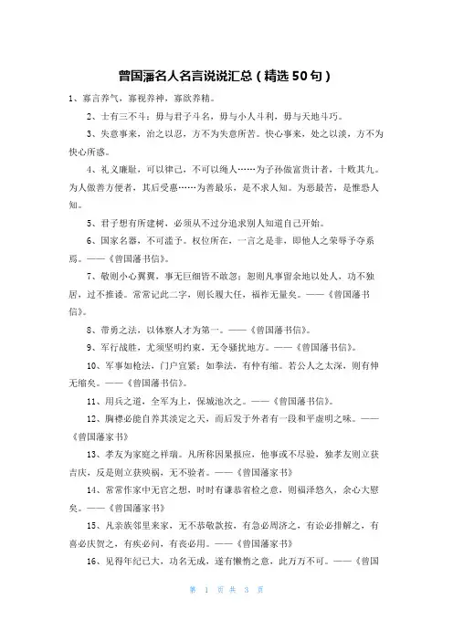 曾国藩名人名言说说汇总(精选50句)