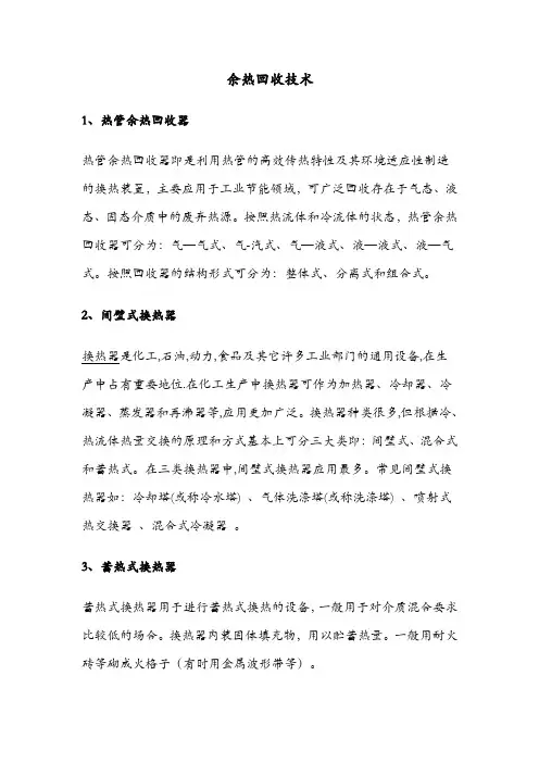 余热回收技术
