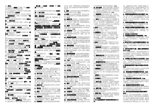 家庭教育学期末复习资料