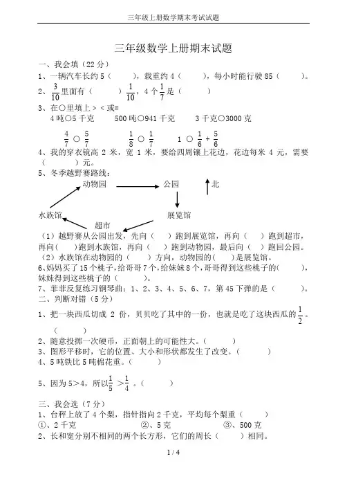 2020年北师大版三年级上册数学期末考试数学试题