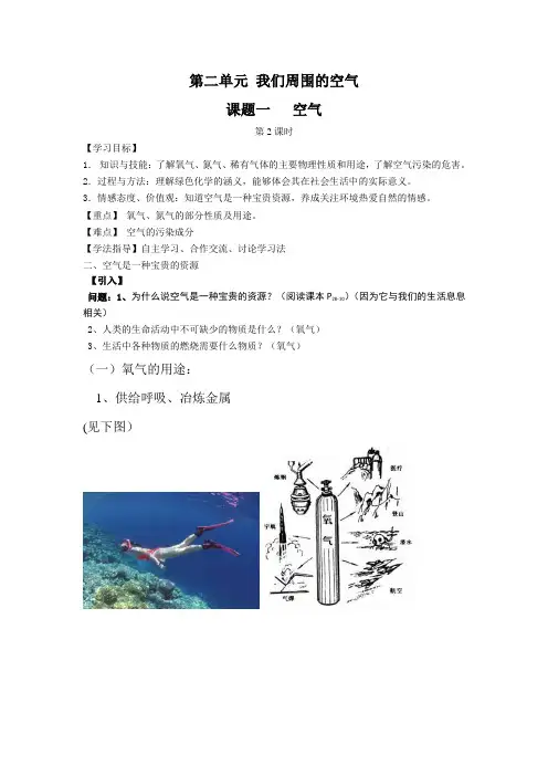 人教版九年级化学上册第二单元我们周围的空气空气教案第二课时