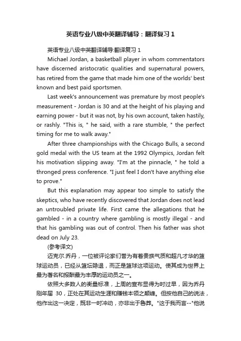 英语专业八级中英翻译辅导：翻译复习1