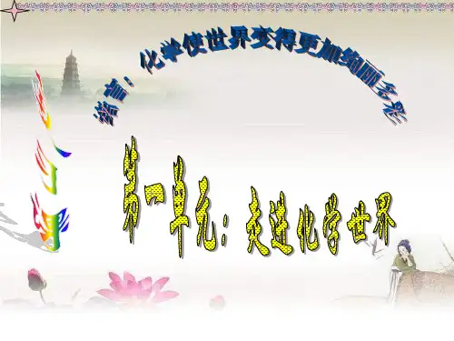 人教版九年级化学第一单元复习总结课件