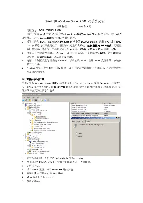 如何在笔记本安装PKS