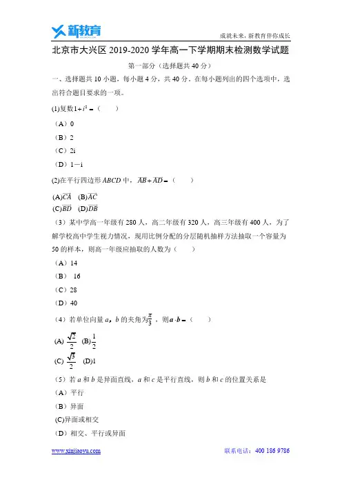 【数学】北京市大兴区2019-2020学年高一下学期期末检测试题