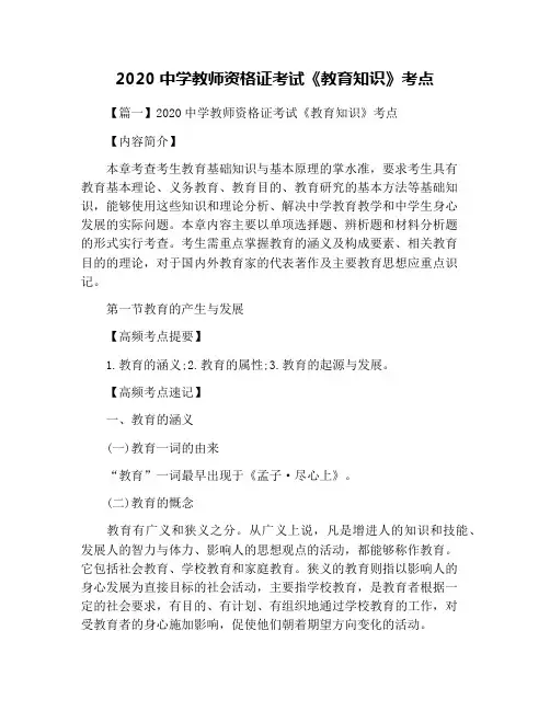 2020中学教师资格证考试《教育知识》考点