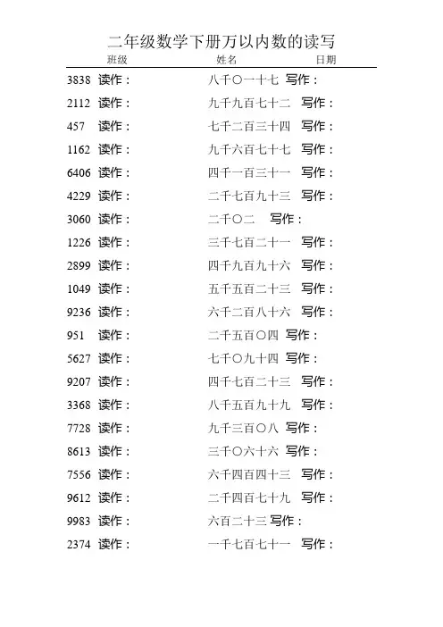 二年级数学下册万以内数的读写2