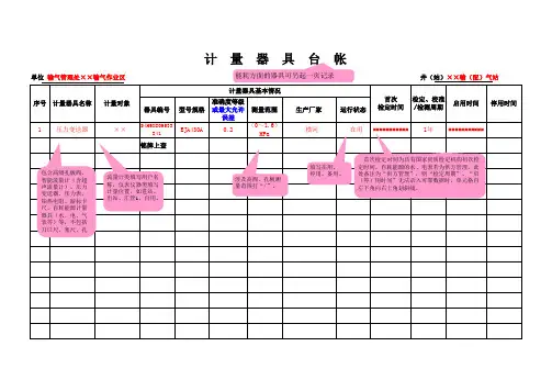 计量管理 计量器具台帐