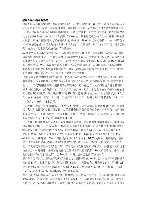 改革开放三十年,居民的生活方式的改变